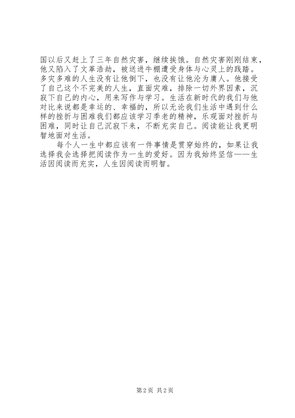 读《季羡林的八堂人生课》有感_第2页