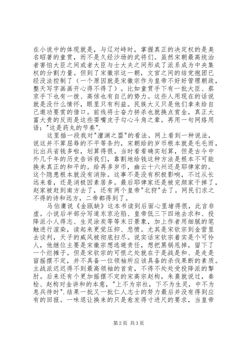 读《金瓯缺》有感_第2页