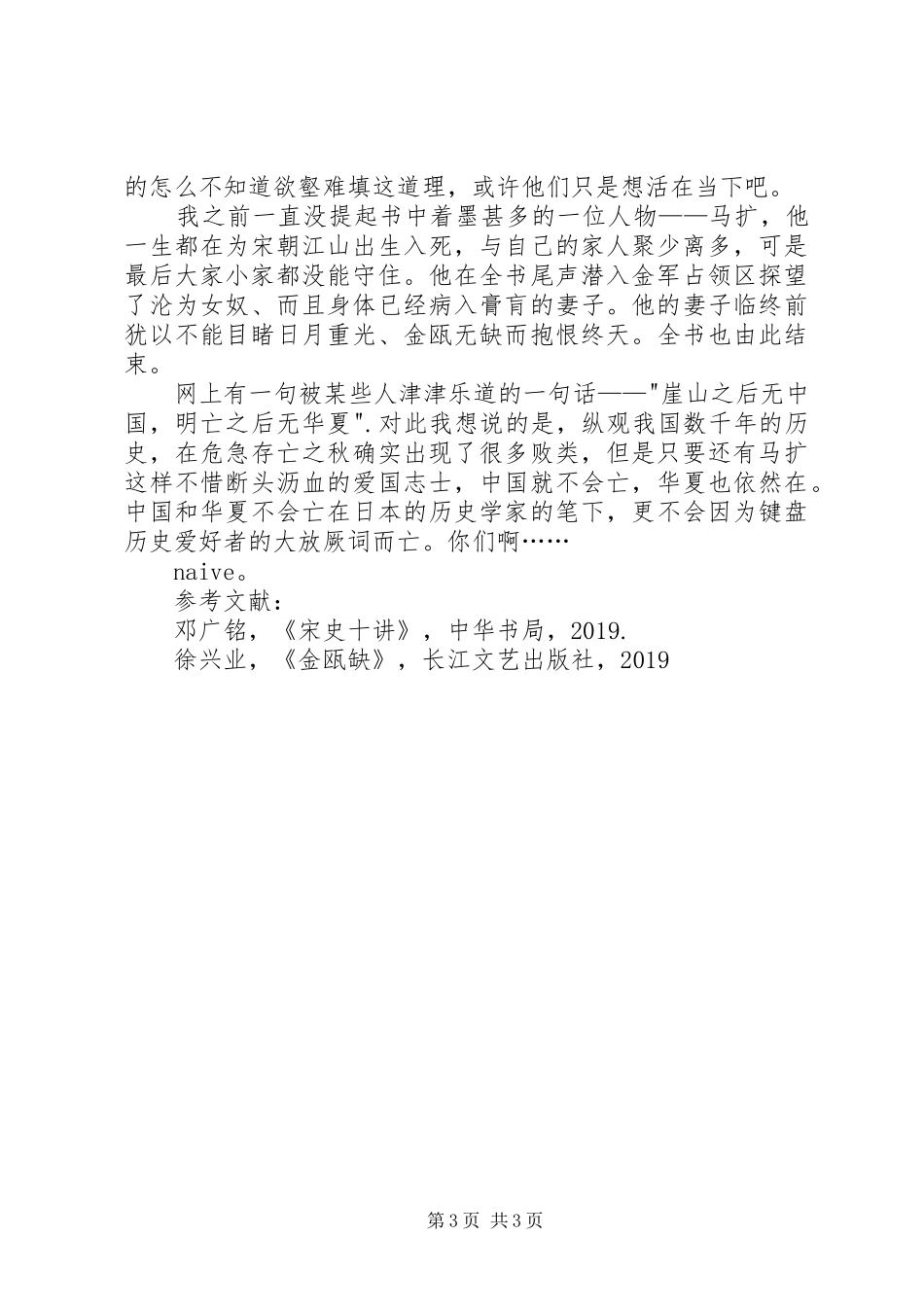 读《金瓯缺》有感_第3页