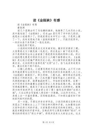 读《金瓯缺》有感