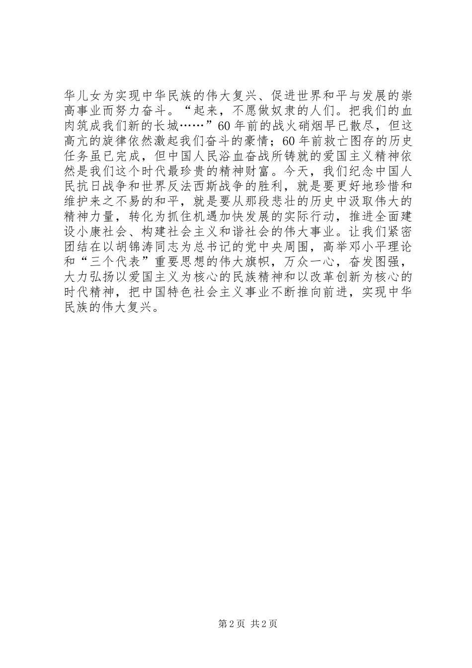 汲取抗战胜利的精神力量观《伟大胜利》主题展览有感_第2页