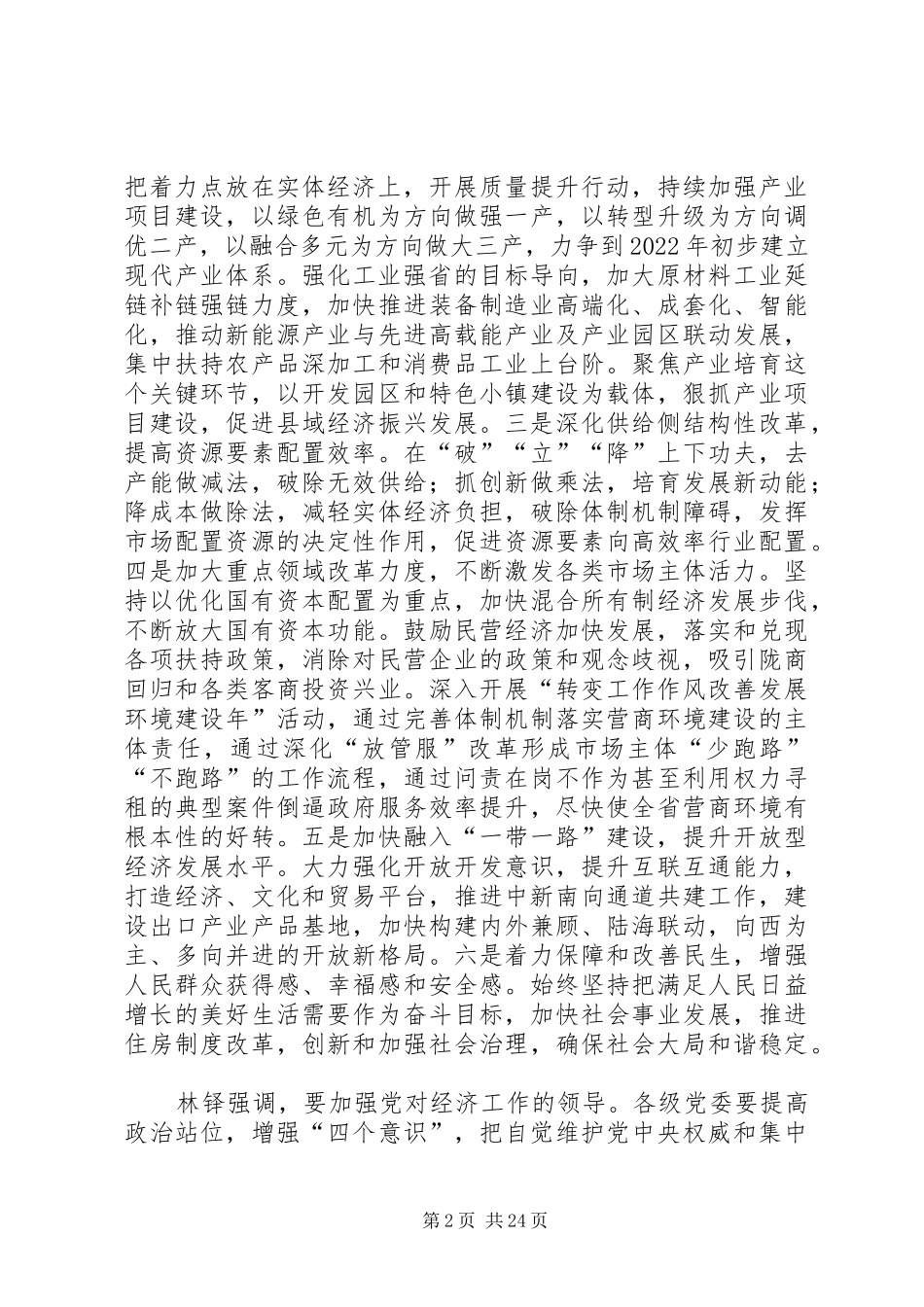 省委十三届四次全体会议暨省委经济工作会议召开20XX年.1.10(1)_第2页