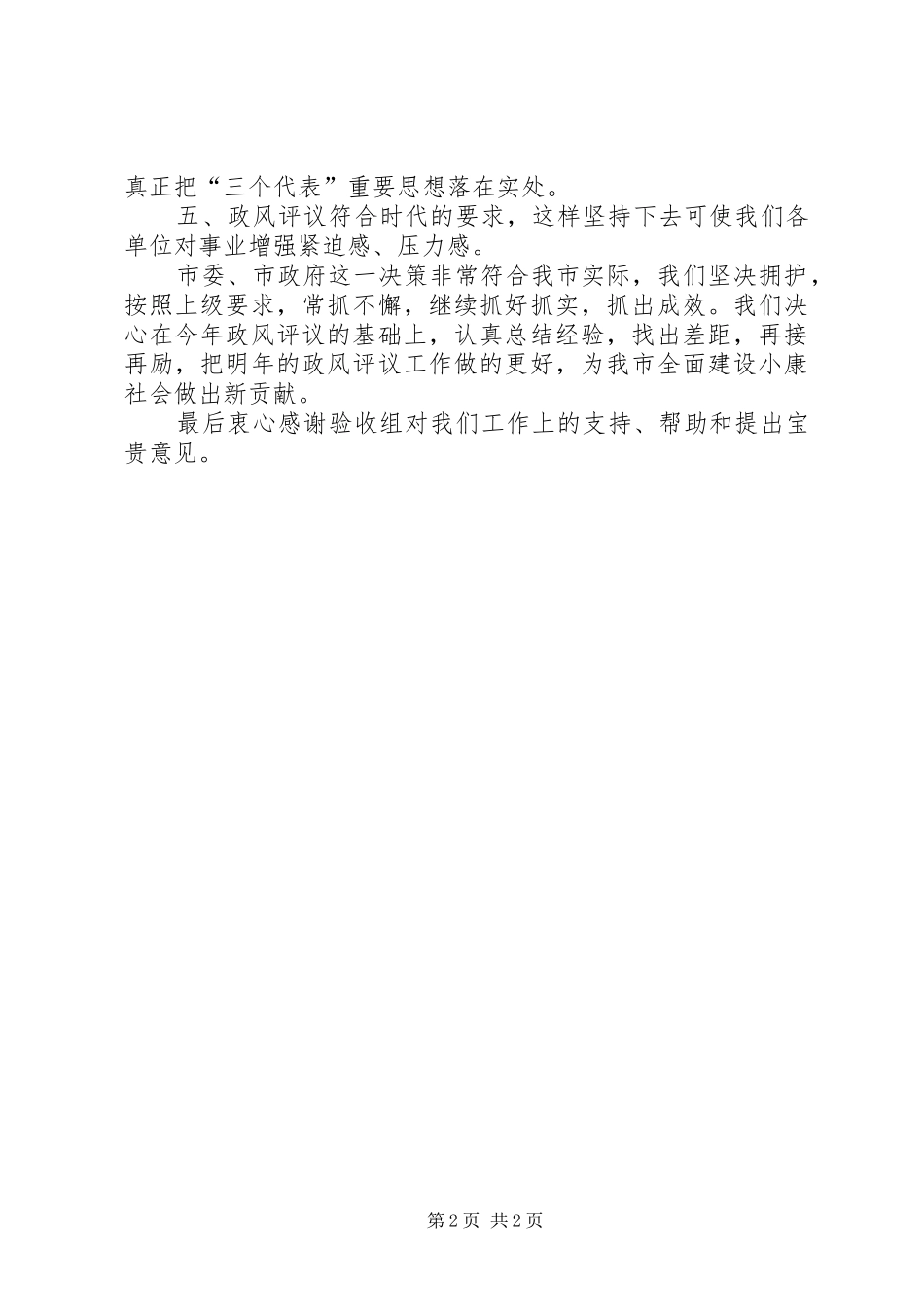 XX年政风评议工作心得体会_第2页