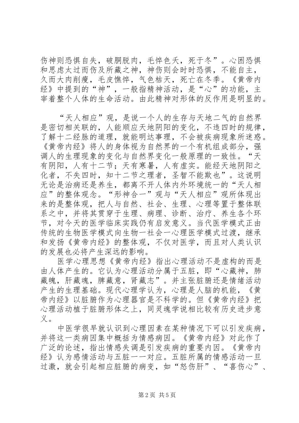 读《黄帝内经》有感_第2页