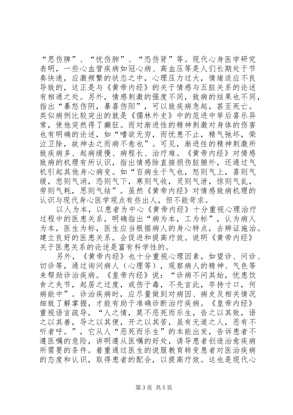读《黄帝内经》有感_第3页