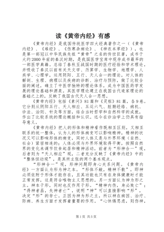 读《黄帝内经》有感