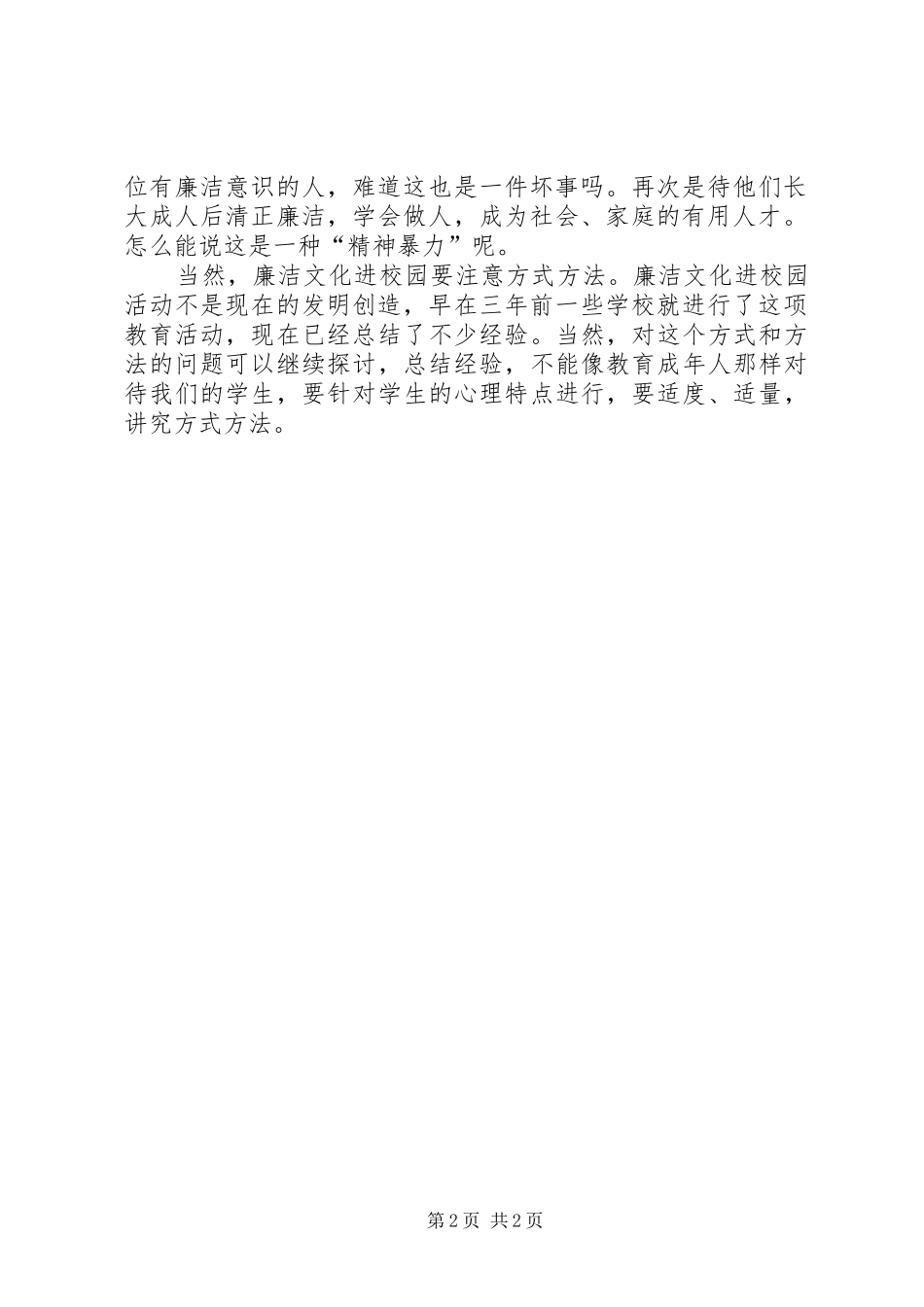 最完整廉洁文化进校园心得体会_第2页