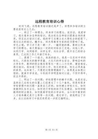 远程教育培训心得