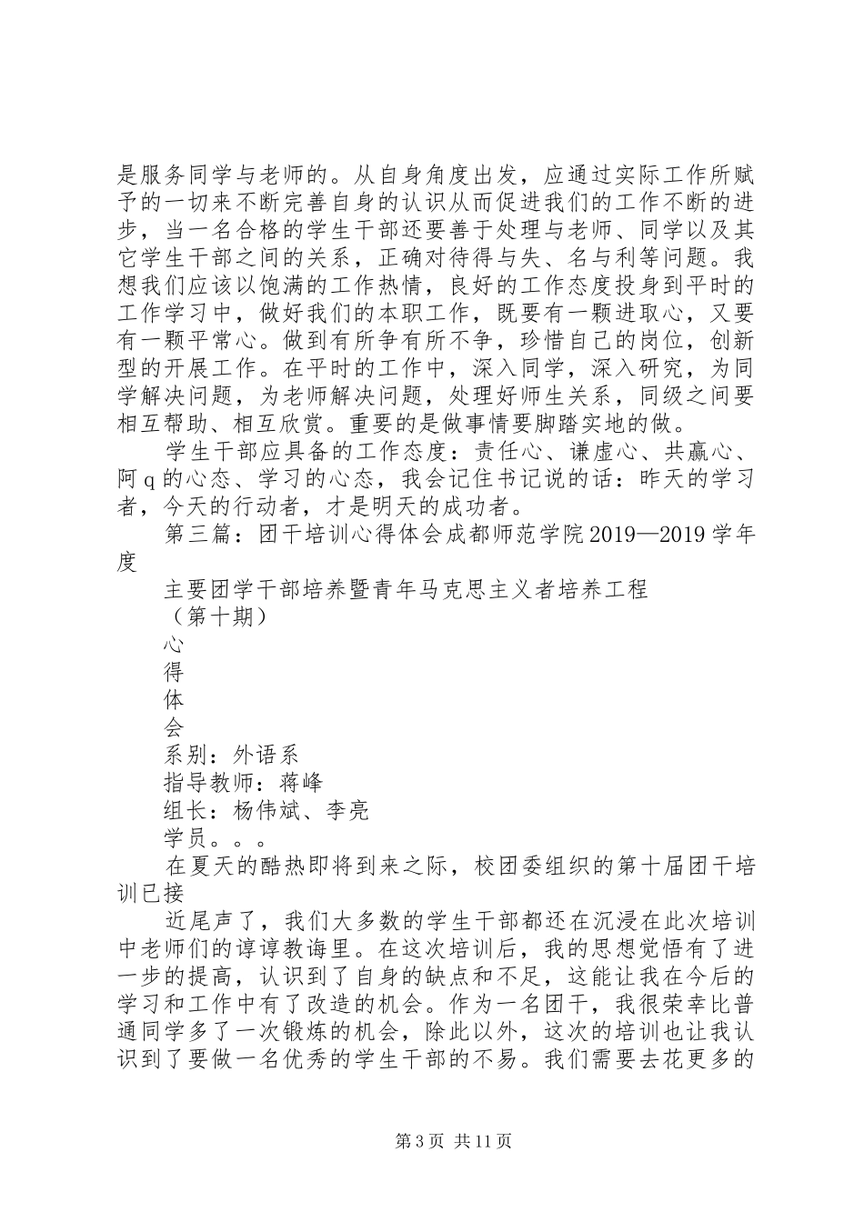 井冈山团干培训心得体会_第3页