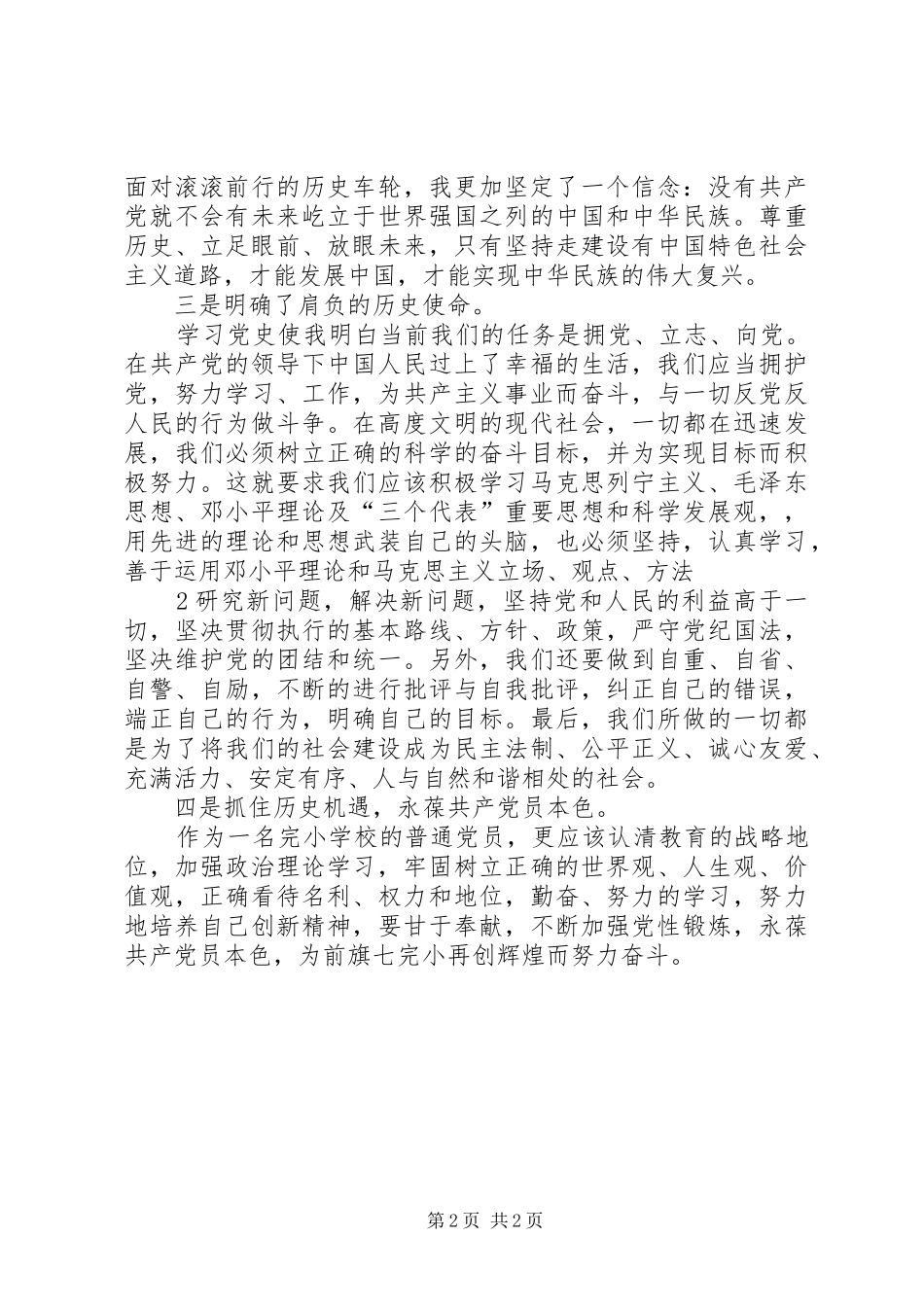 学党史心得体会_2 (2)_第2页