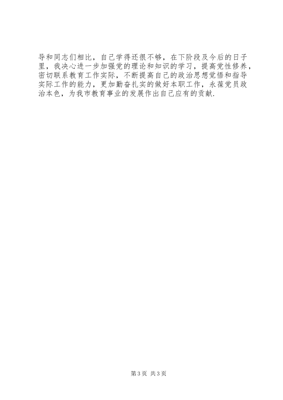 20XX年学习党章心得体会 (9)_第3页