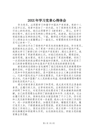 20XX年学习党章心得体会 (9)