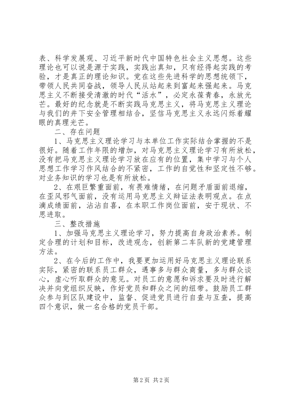 马克思诞辰200周年心得体会 (2)_第2页