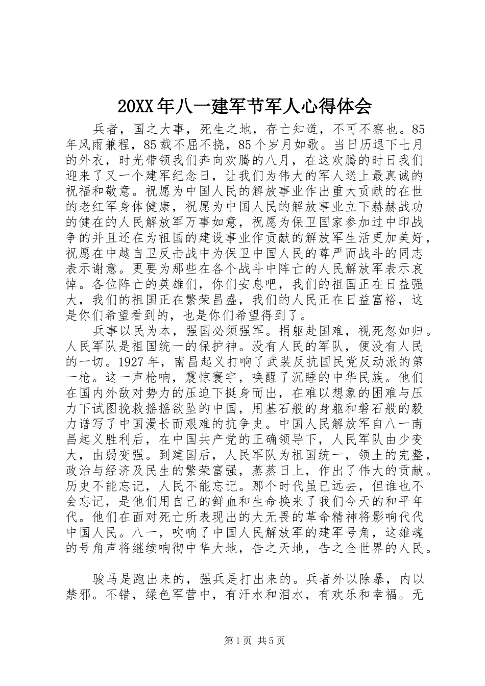 20XX年八一建军节军人心得体会_第1页