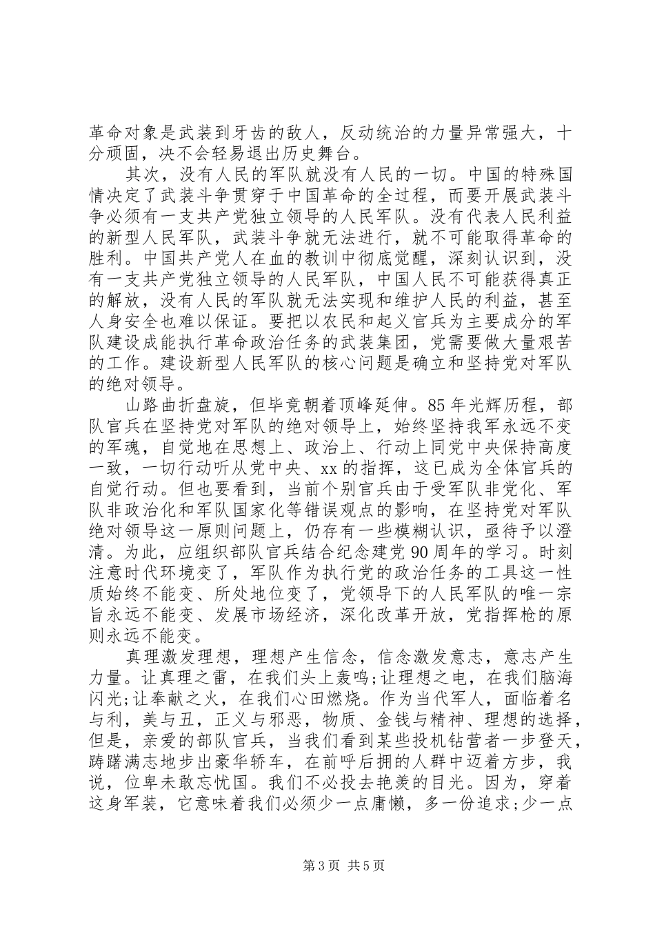 20XX年八一建军节军人心得体会_第3页