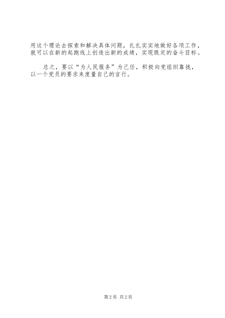 党员红色旅游心得体会_第2页