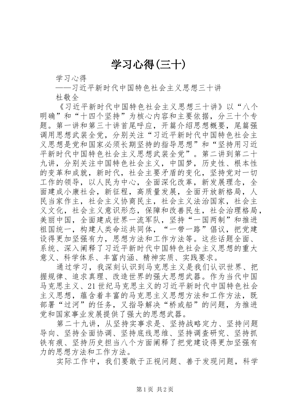 学习心得(三十)_第1页