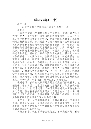 学习心得(三十)