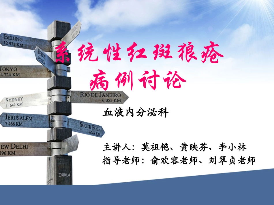 系统性红斑狼疮病例讨论_第1页