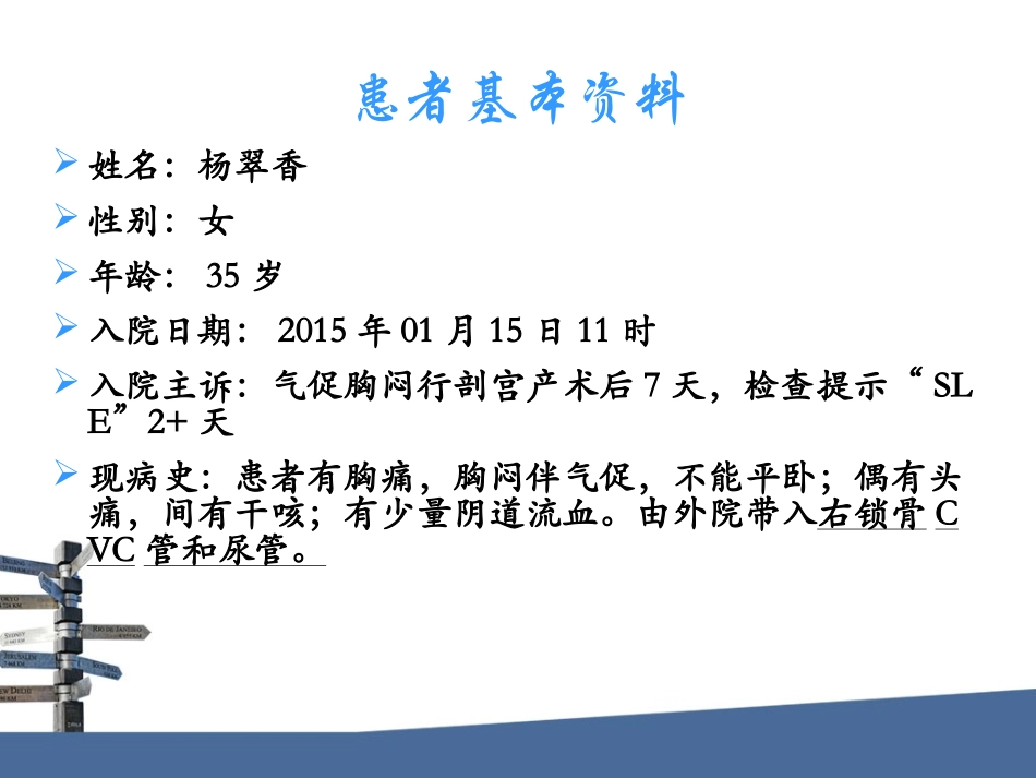 系统性红斑狼疮病例讨论_第2页