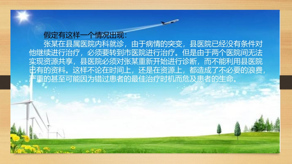 HL7卫生健康标准_第2页