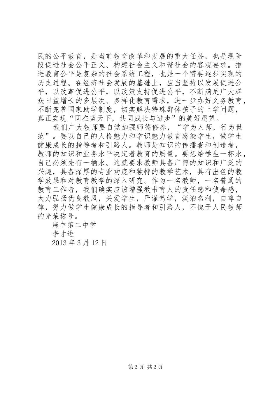 学习贵州教育精神心得体会_第2页