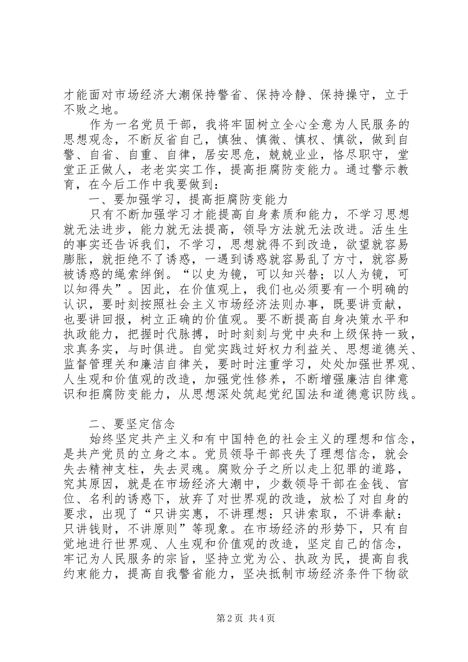 个人警示教育心得体会_第2页