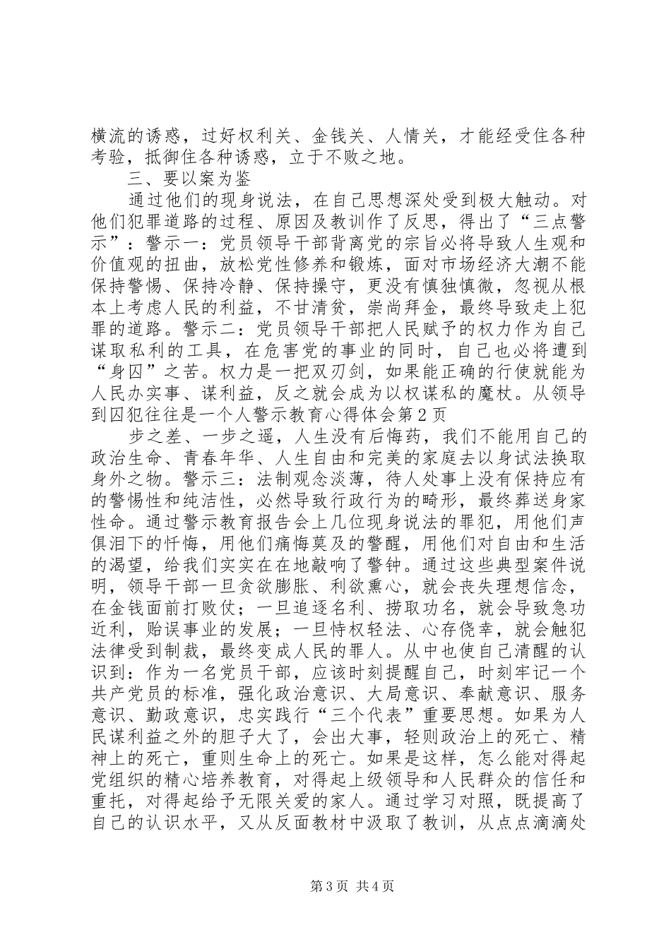 个人警示教育心得体会_第3页