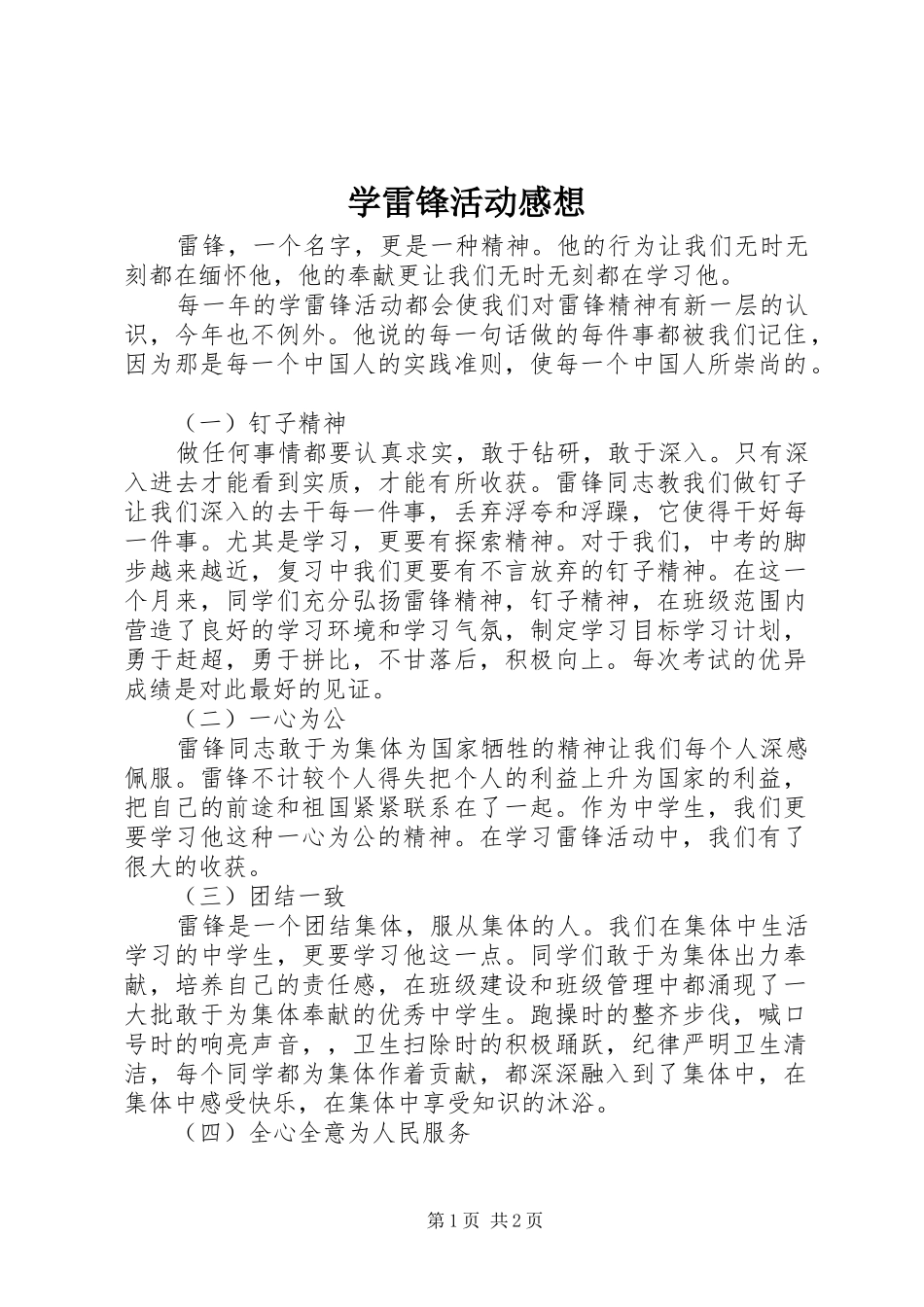 学雷锋活动感想_第1页