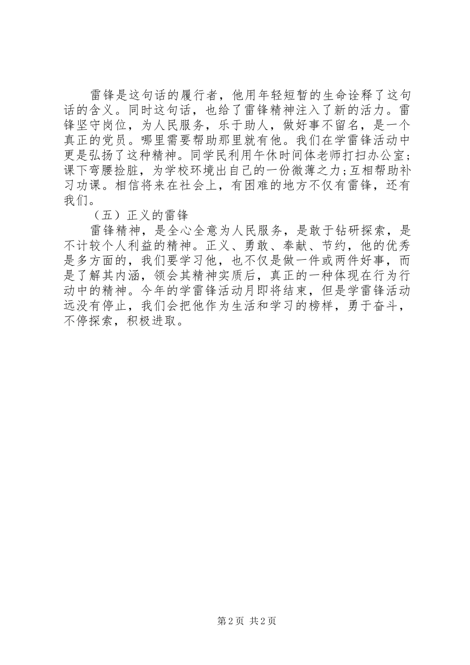 学雷锋活动感想_第2页