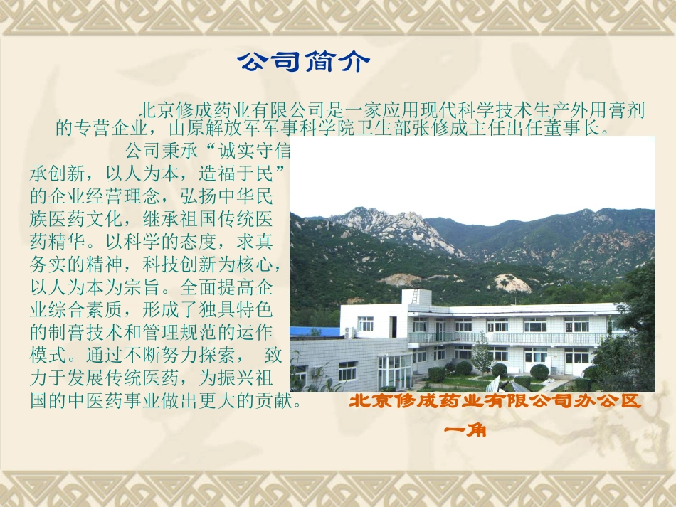 千山活血膏(新)_第2页