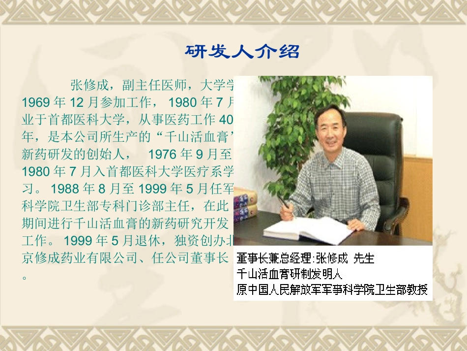 千山活血膏(新)_第3页