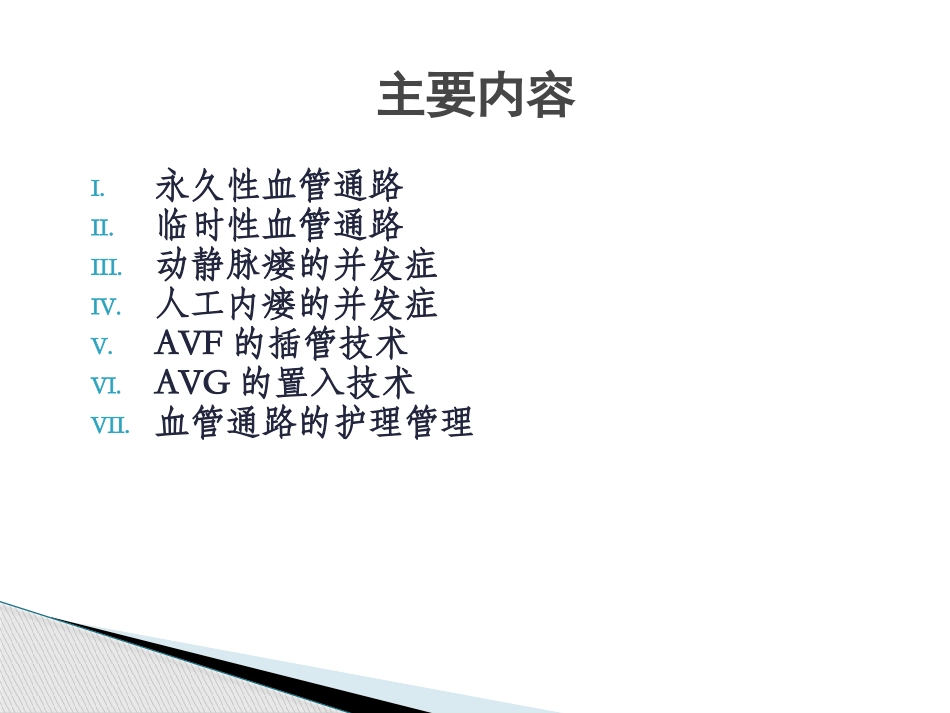 血液净化血管通路_第2页