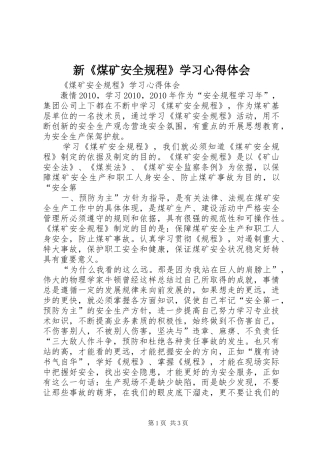 新《煤矿安全规程》学习心得体会