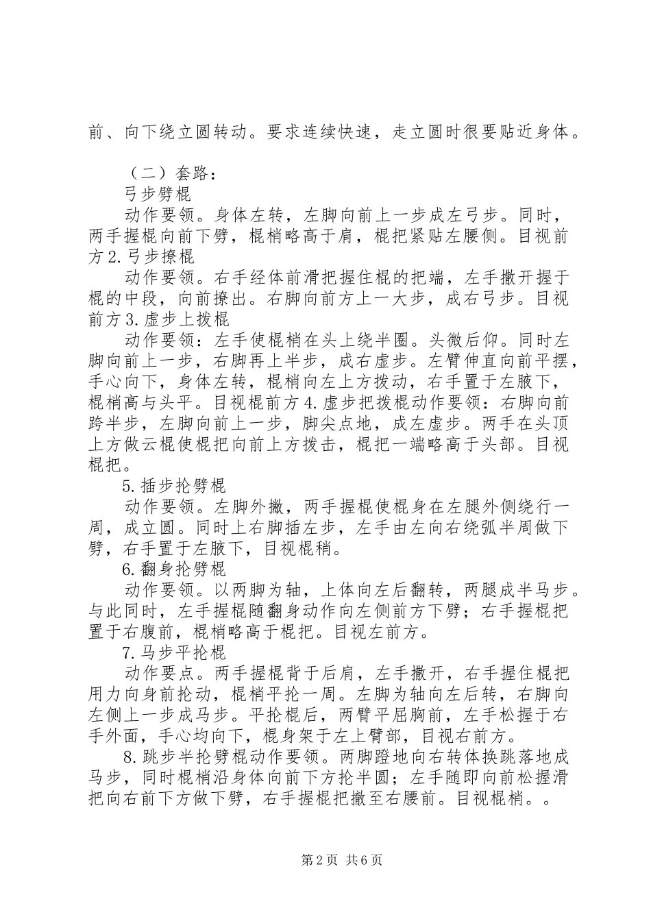 学习初级棍术心得_1_第2页