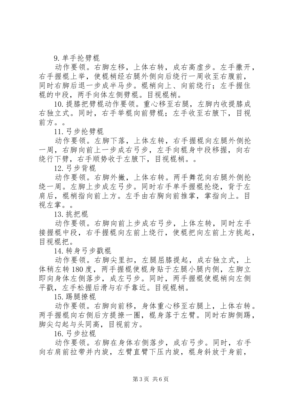 学习初级棍术心得_1_第3页