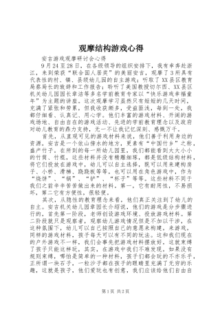 观摩结构游戏心得