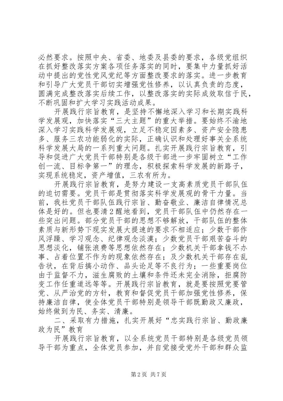 践行宗旨、勤政廉政为民教育心得体会_1_第2页