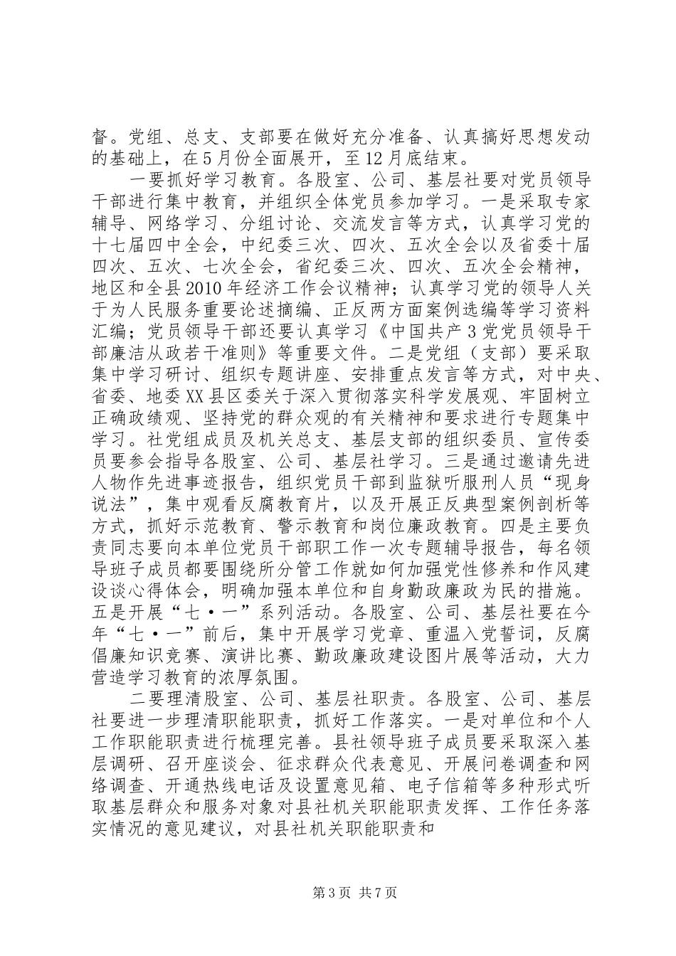 践行宗旨、勤政廉政为民教育心得体会_1_第3页