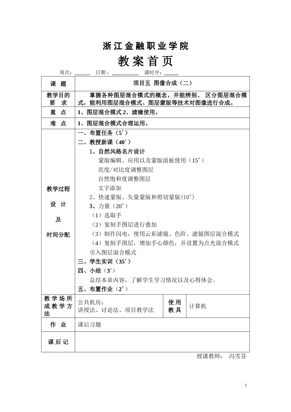图像合成之制作闪电_第1页