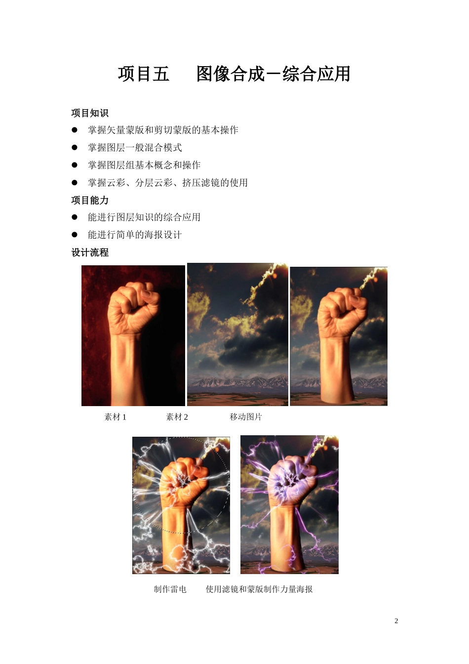 图像合成之制作闪电_第2页