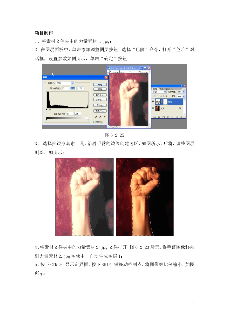 图像合成之制作闪电_第3页