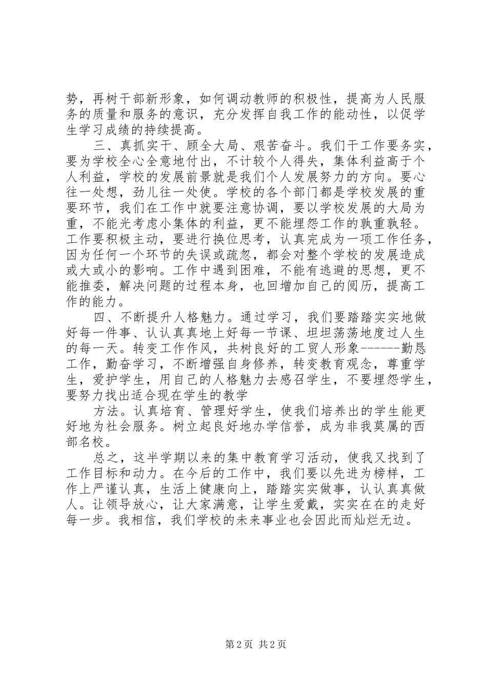 抓作风树新风心得体会_第2页