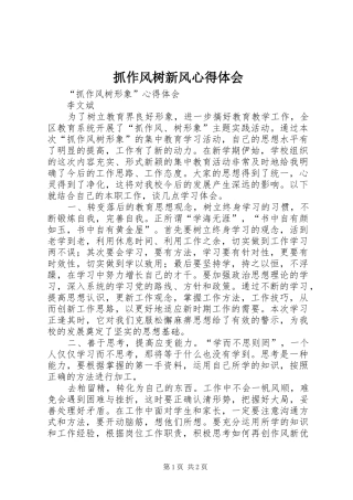 抓作风树新风心得体会