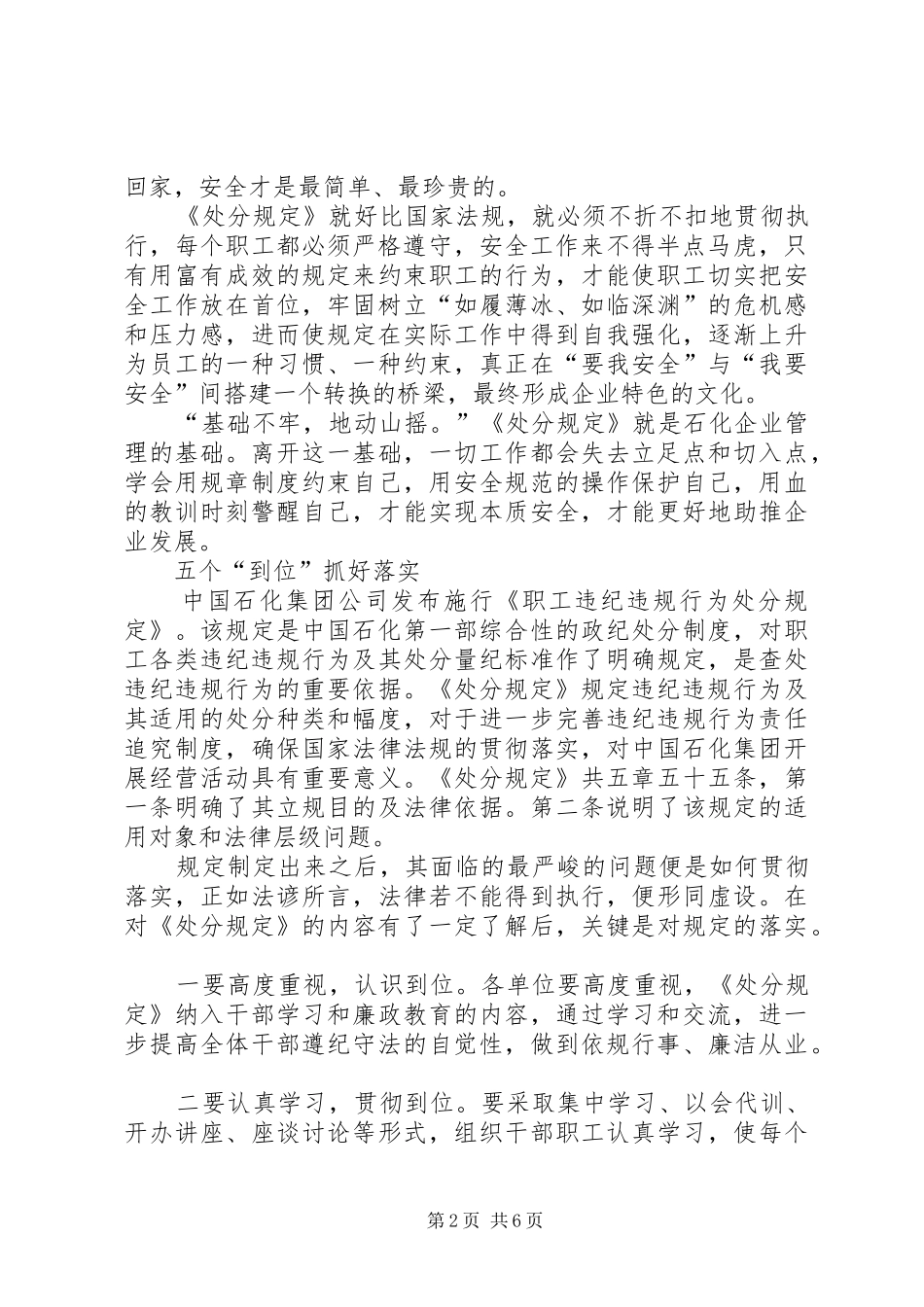 学习《职工违规违纪处分规定》心得体会_2_第2页