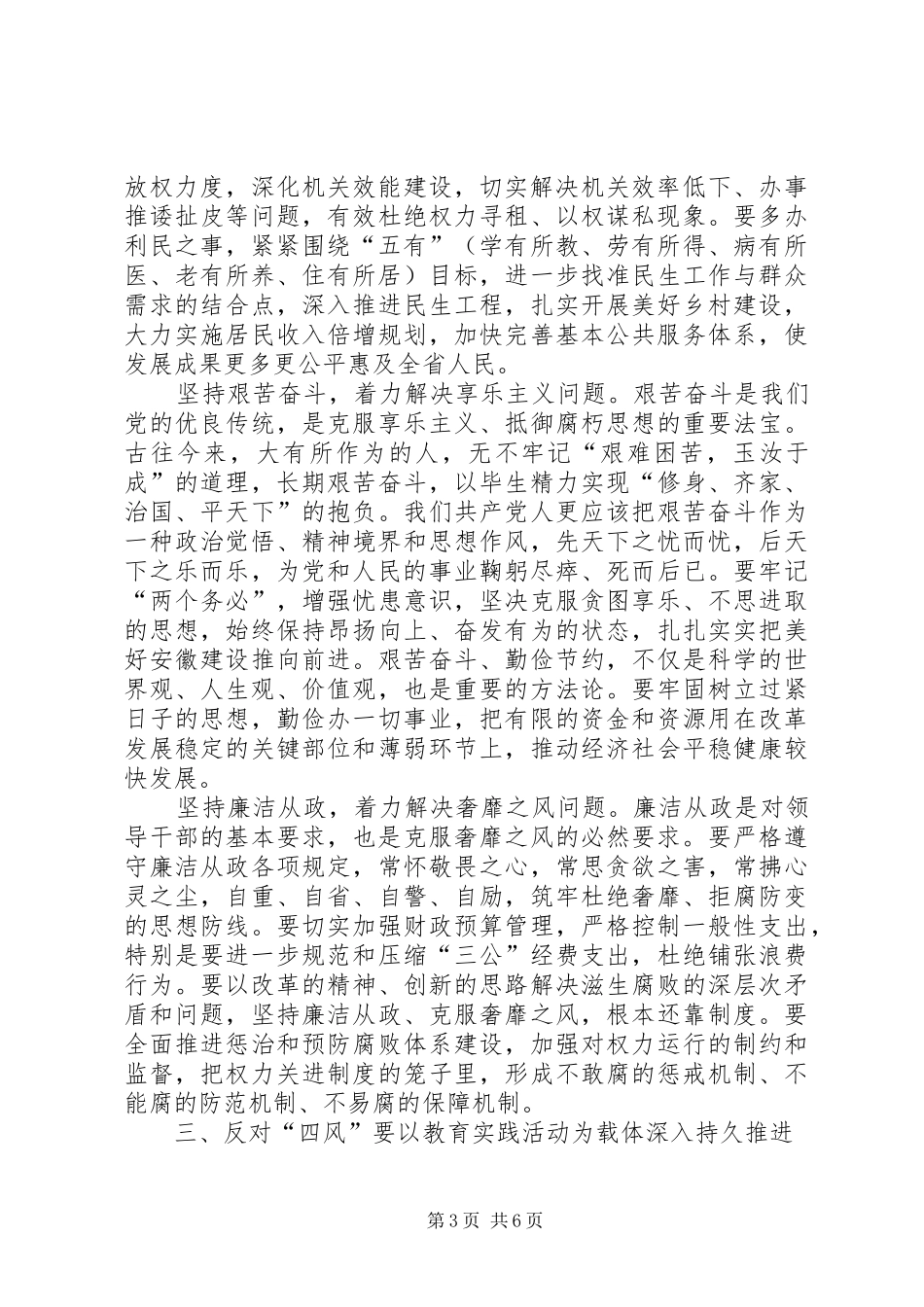 XX四风问题心得体会_2_第3页