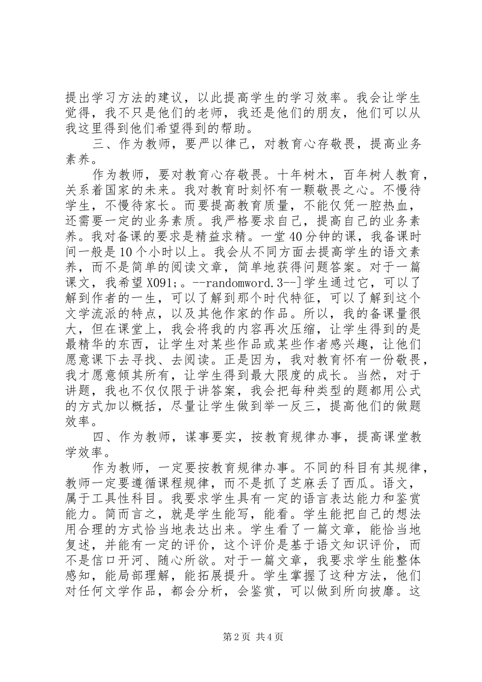学习三严三实心得体会：做一位新时代的优秀教师_第2页