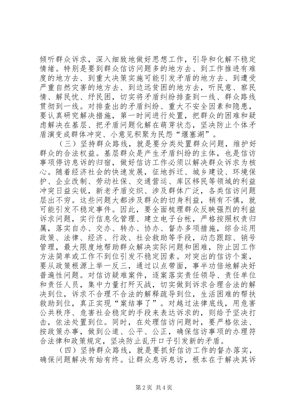 党的群众路线心得体会 (20)_第2页