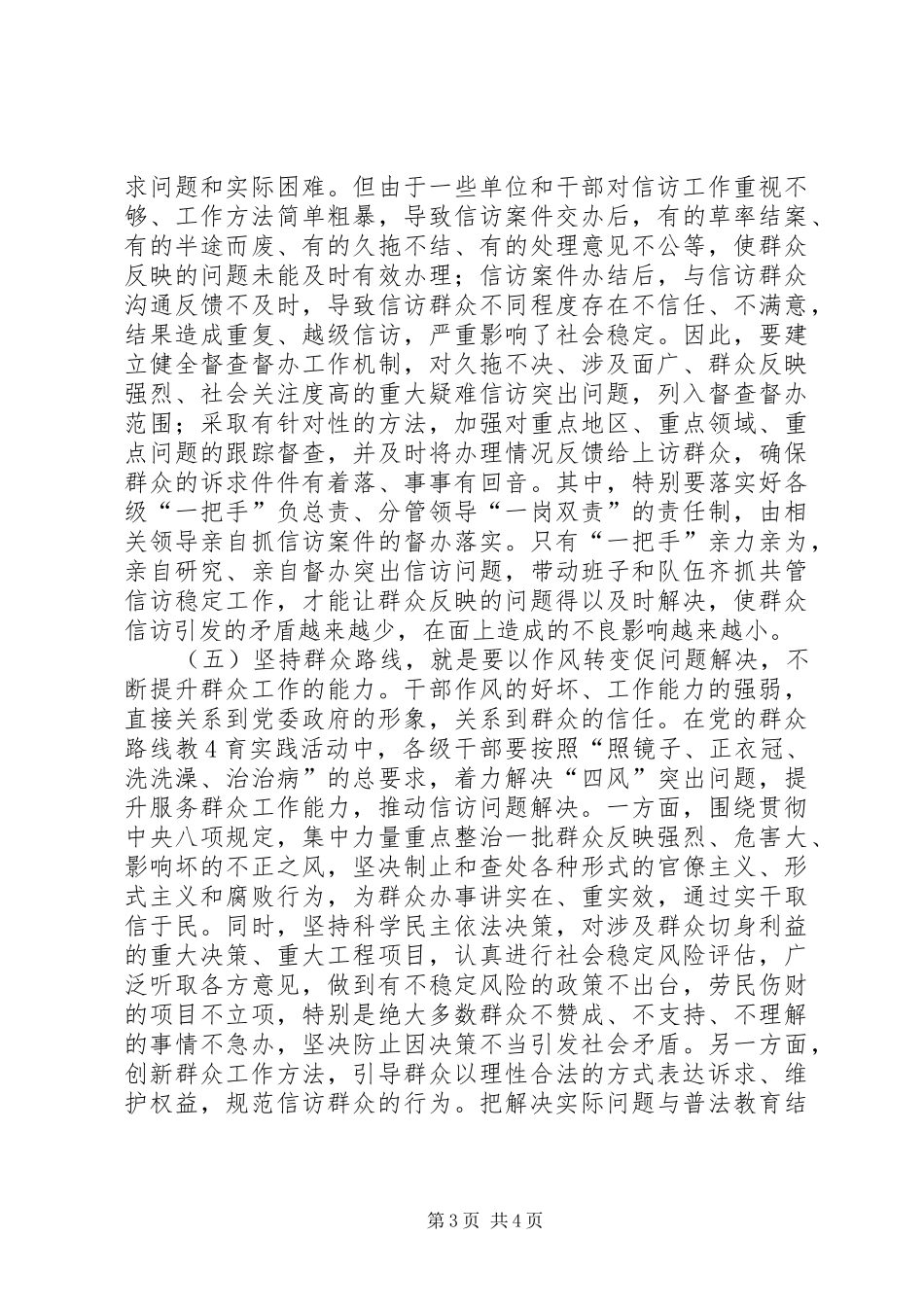 党的群众路线心得体会 (20)_第3页