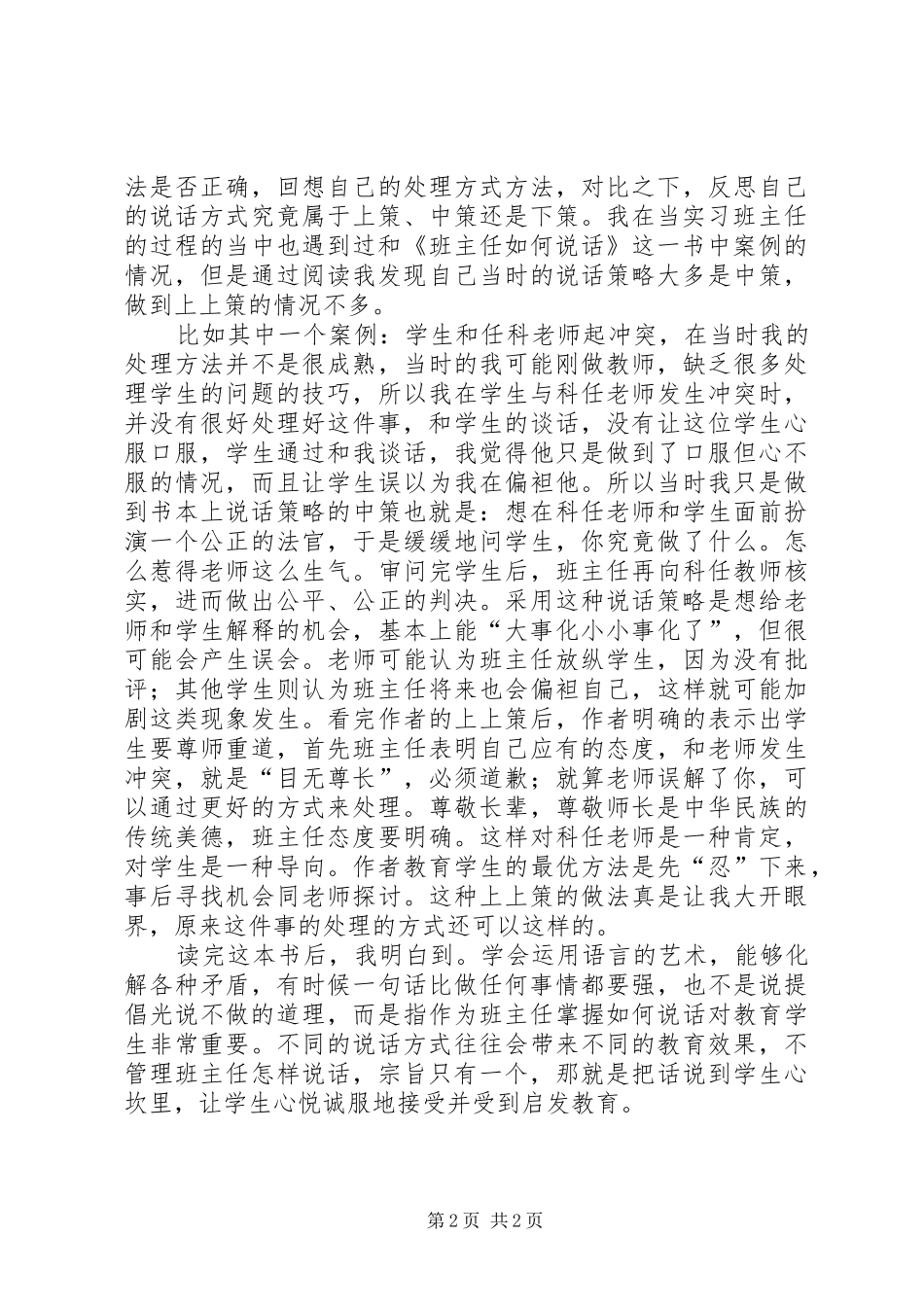 读《班主任如何说话》的心得体会_第2页
